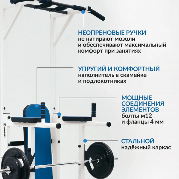 Напольный турник со скамьей: Турник, Брусья, Пресс, Скамья. Белый